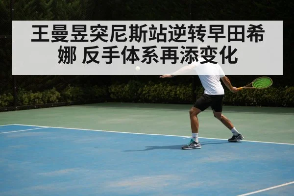 table tennis backhand technique