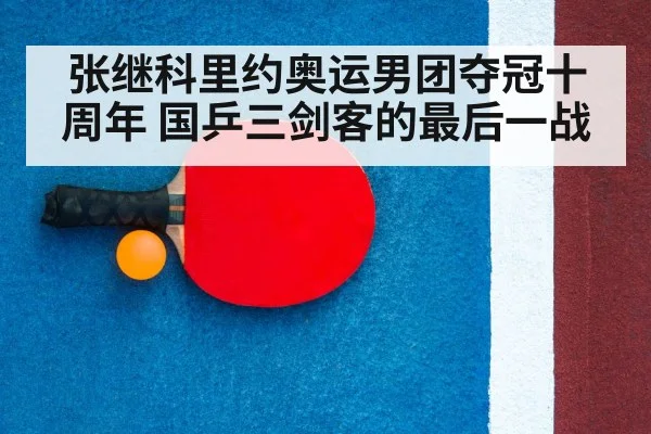 ping pong racket