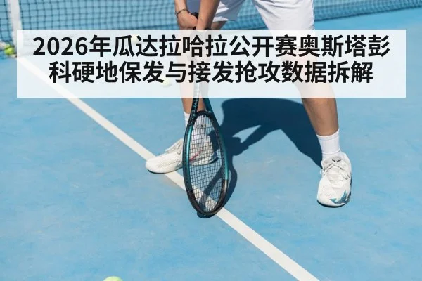 tennis player return of serve aggressive stance